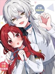 铁锈花园 科幻漫画封面
